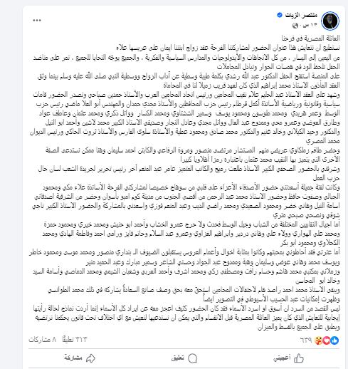 منشور المحامي منتصر الزيات