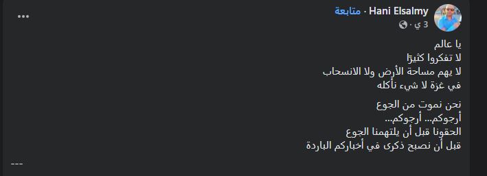 استغاثة الجوع في غزة