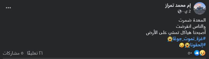 استغاثة الجوع في غزة