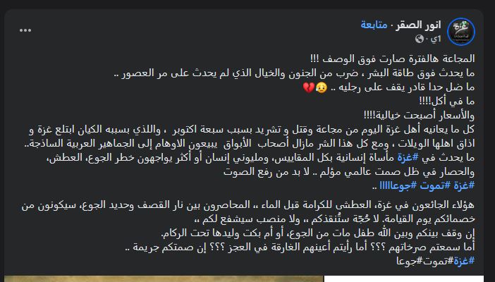 استغاثة الجوع في غزة