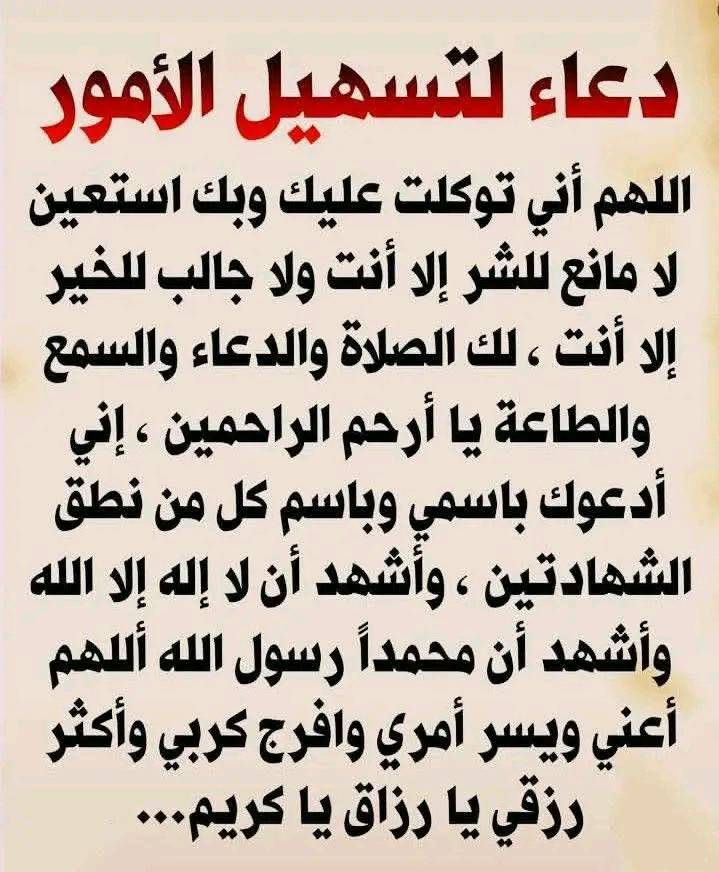 دعاء الفجر لتسهيل الأمور