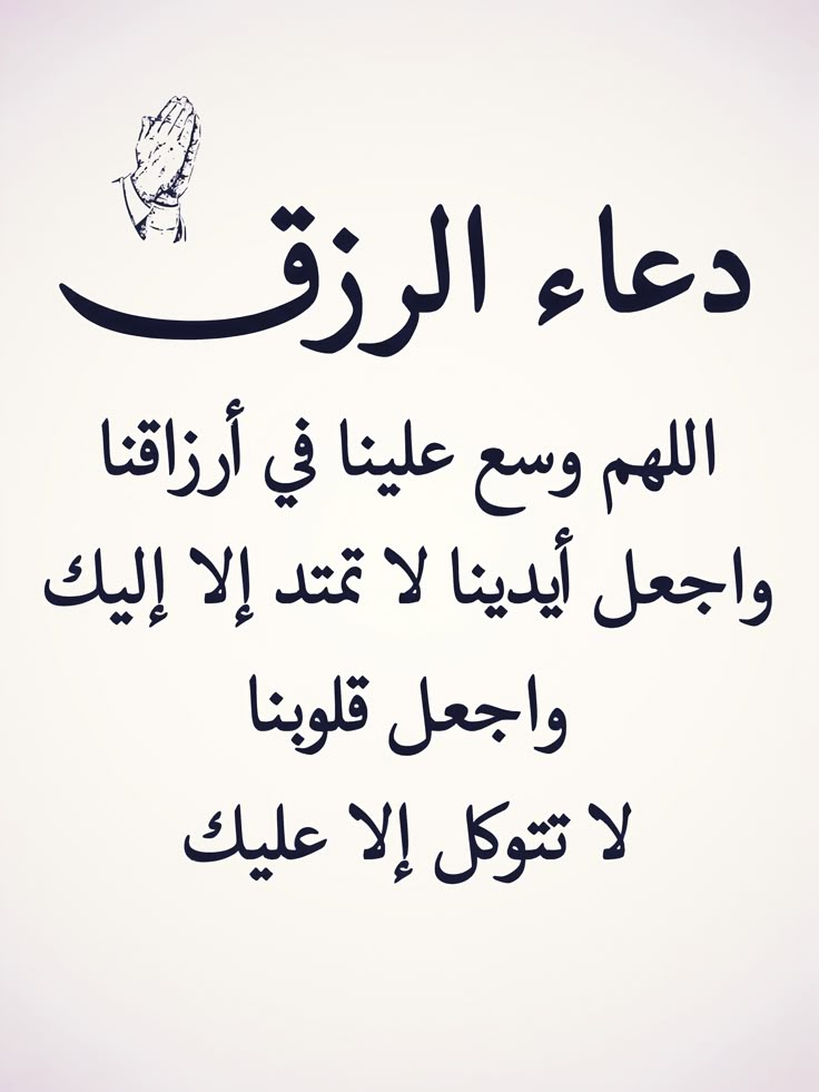 دعاء بعد صلاة الفجر للرزق