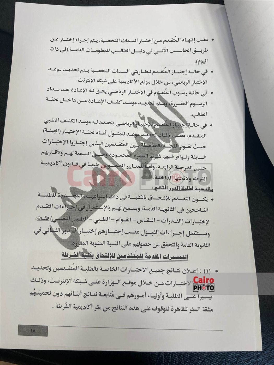 شروط اختبارات كلية الشرطة