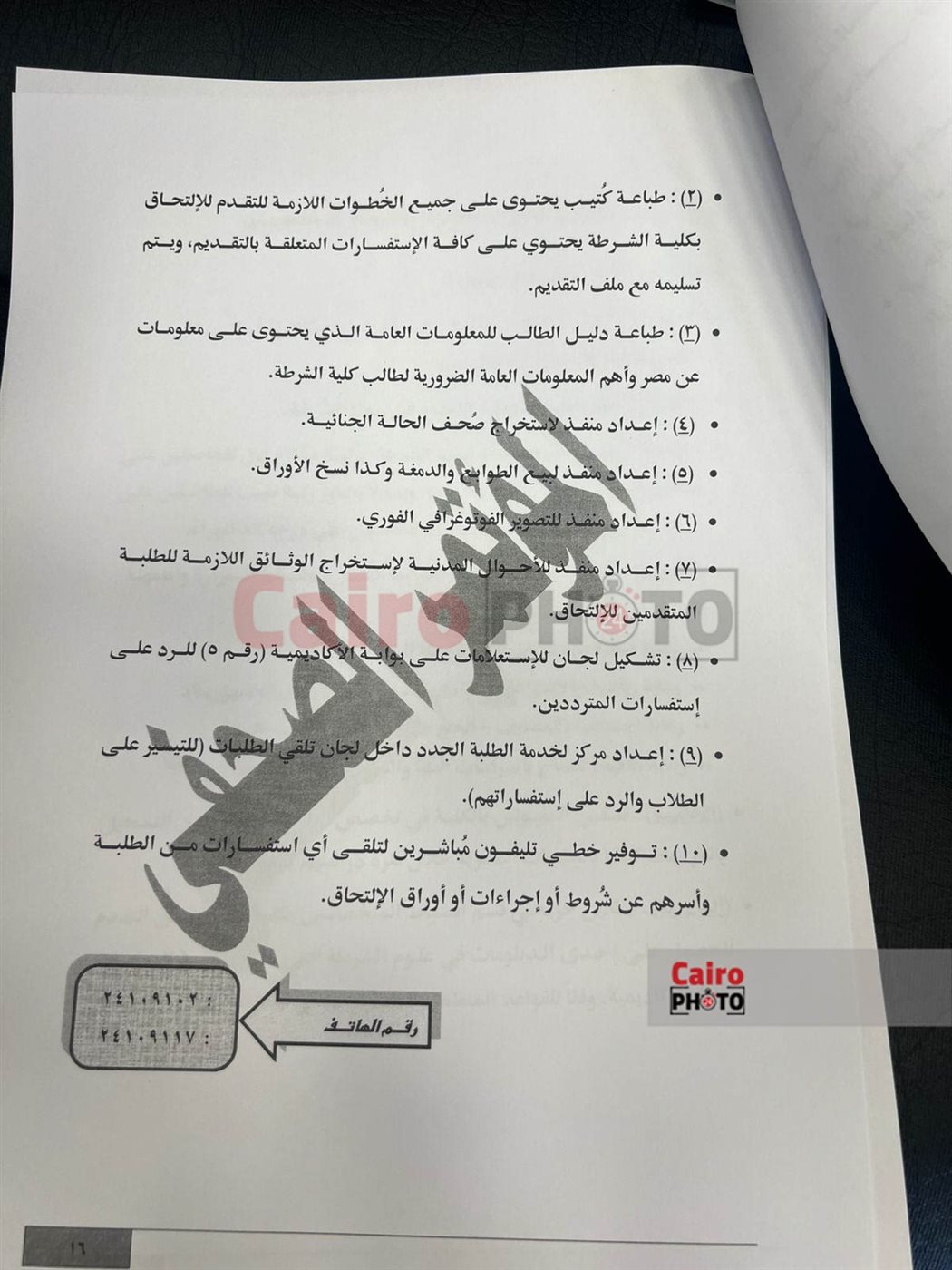 شروط اختبارات كلية الشرطة