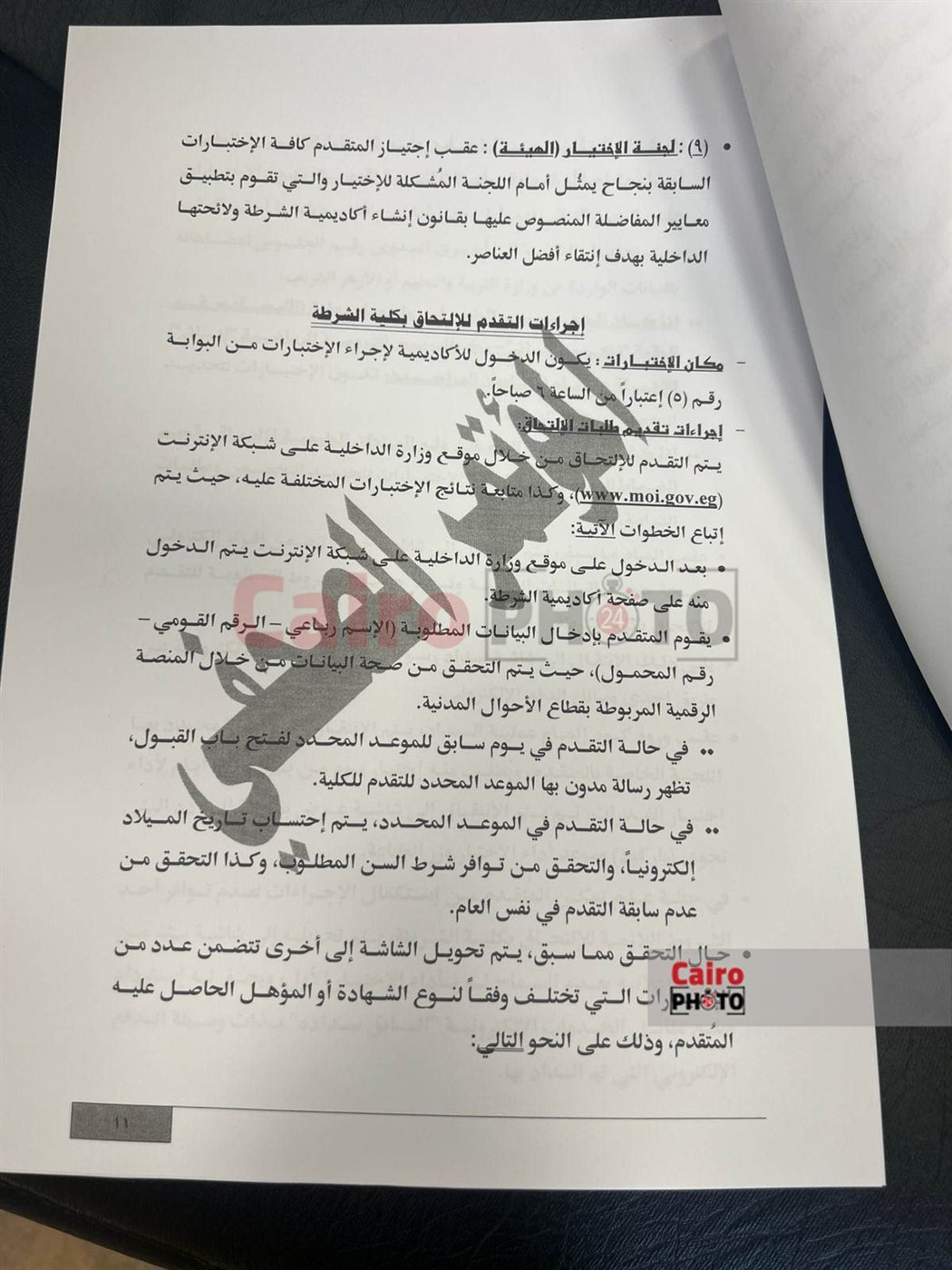 شروط اختبارات كلية الشرطة