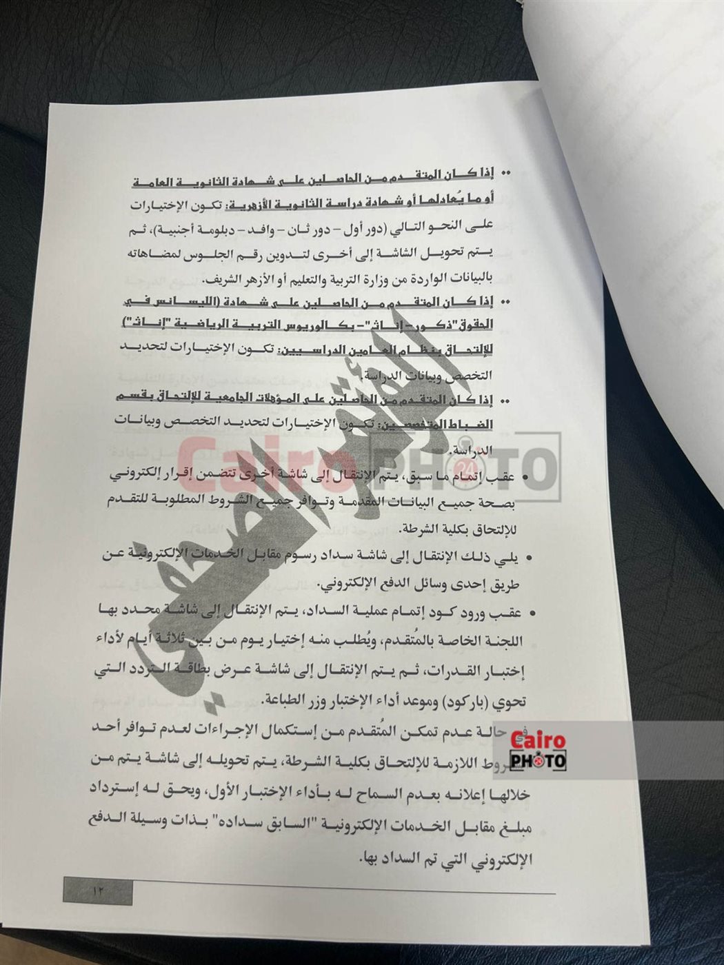 شروط اختبارات كلية الشرطة