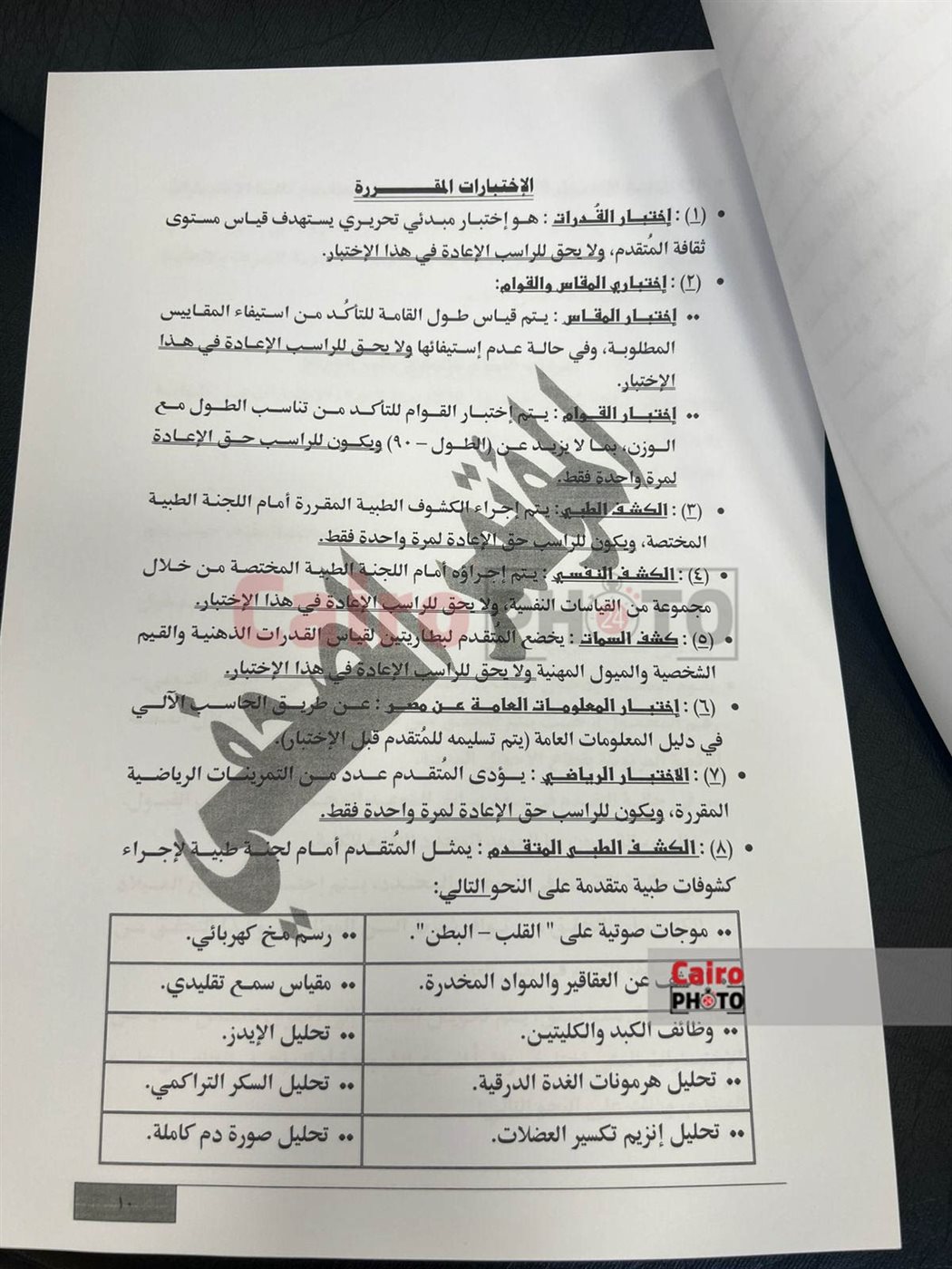 شروط اختبارات كلية الشرطة