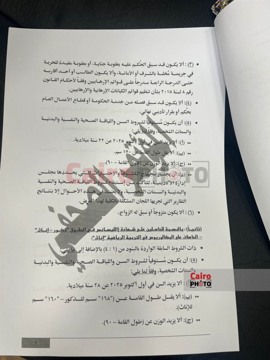 شروط اختبارات كلية الشرطة