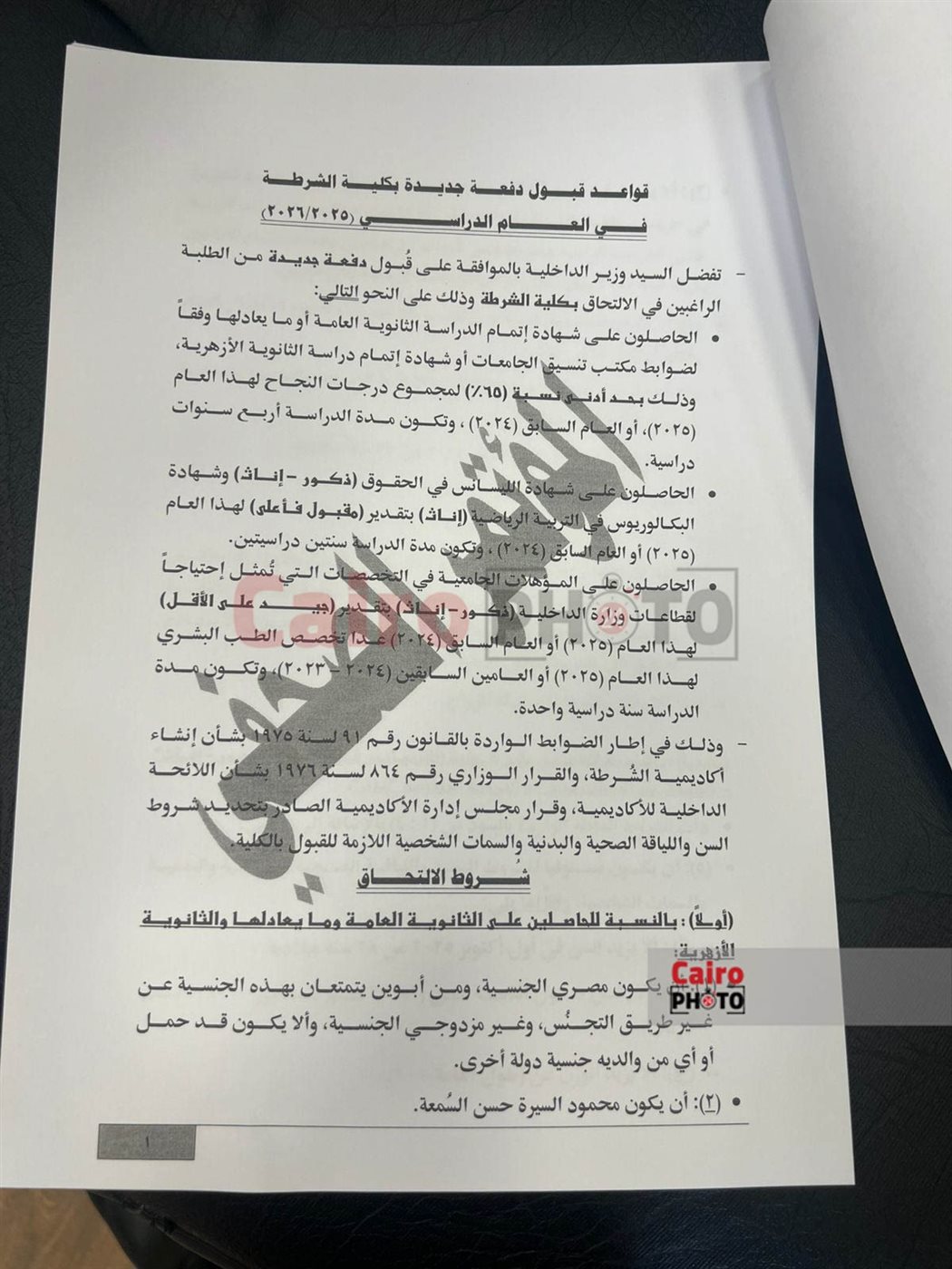 شروط اختبارات كلية الشرطة