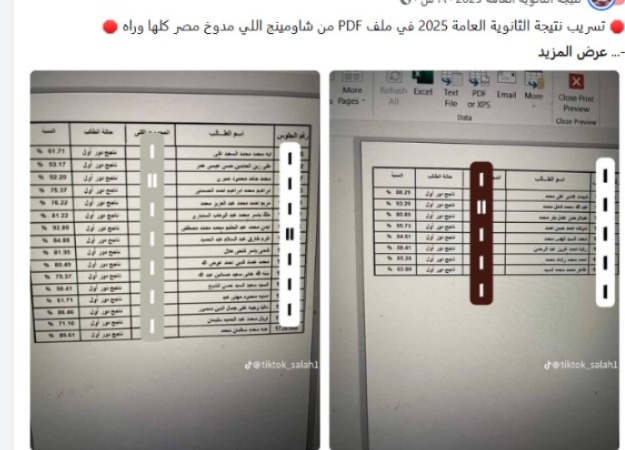 حقيقة تسريب نتيجة الثانوية العامة 2025