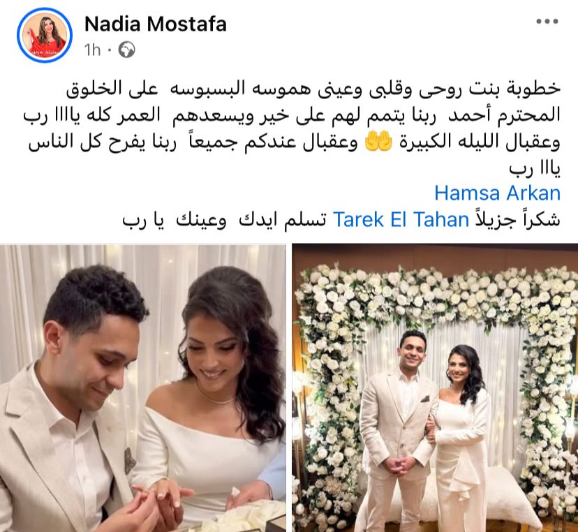 نادية مصطفى تحتفل بخطوبة ابنتها همسة