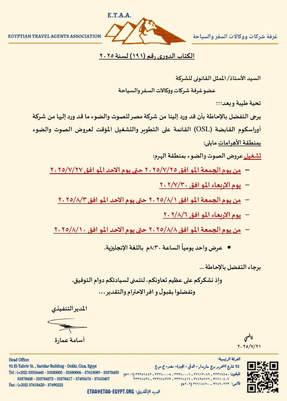 الصوت والضوء