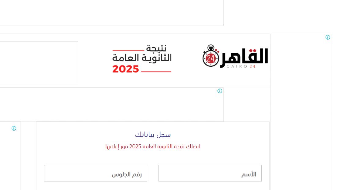 لينك نتيجة الثانوية العامة 2025