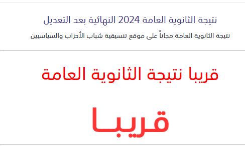 نتيجة الثانوية العامة 2025 موقع القاهرة 24