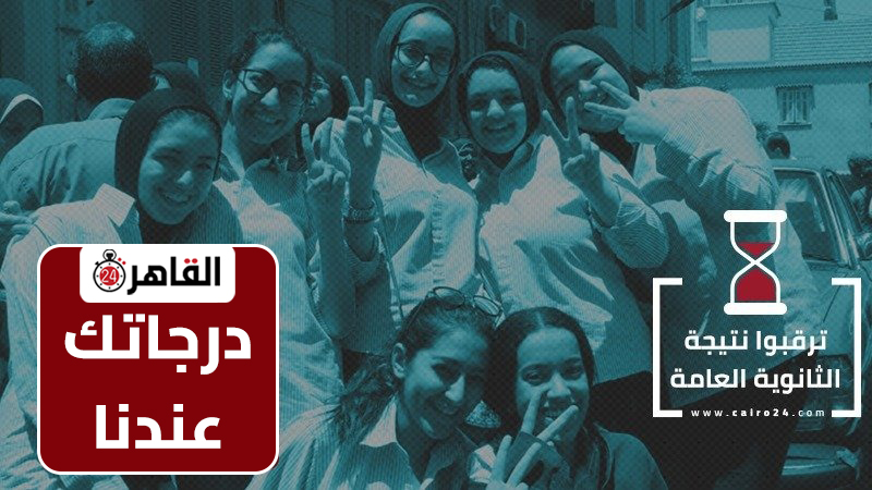 أوائل الثانوية العامة 2025