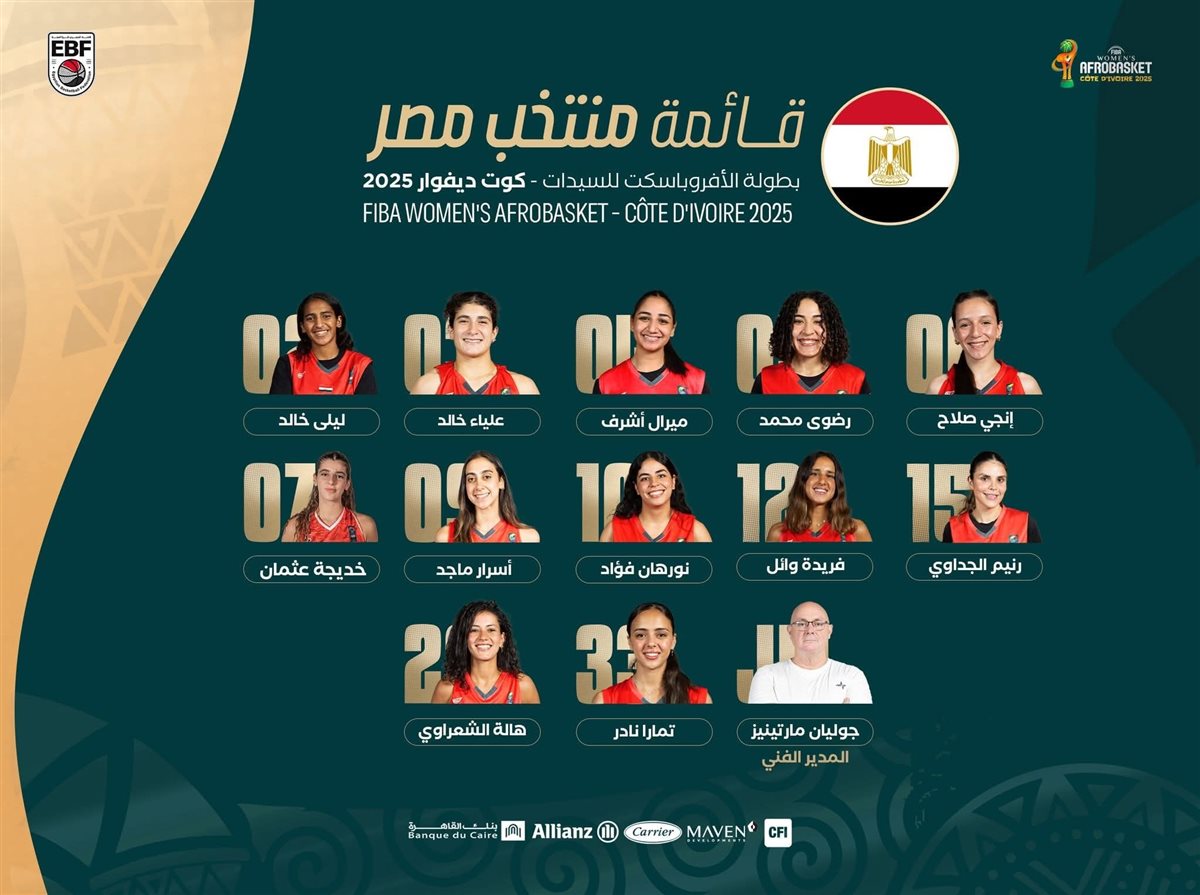 منتخب السلة سيدات