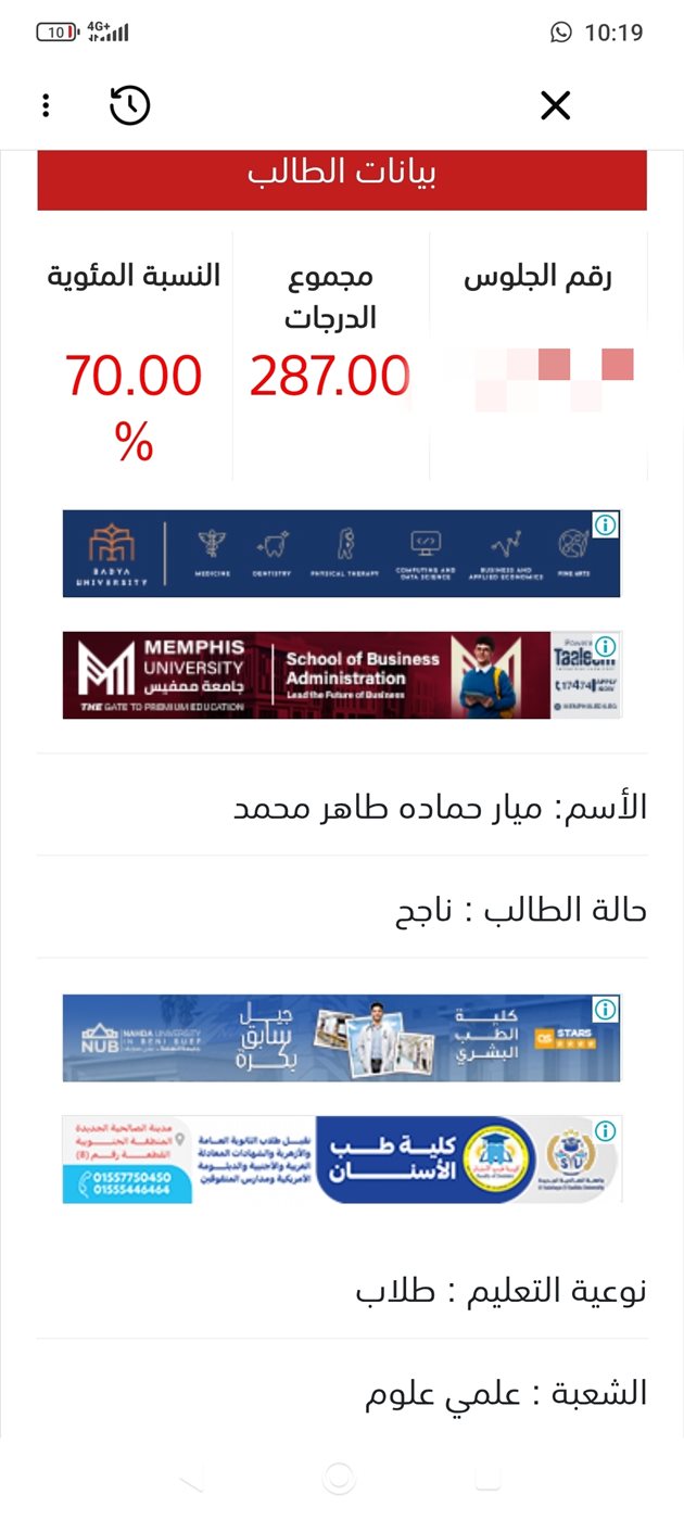 نتيجة الطالبة ميار