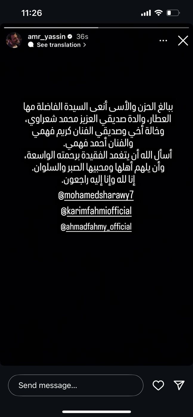 عمرو محمود ياسين يعلن وفاة خالة أحمد وكريم فهمي