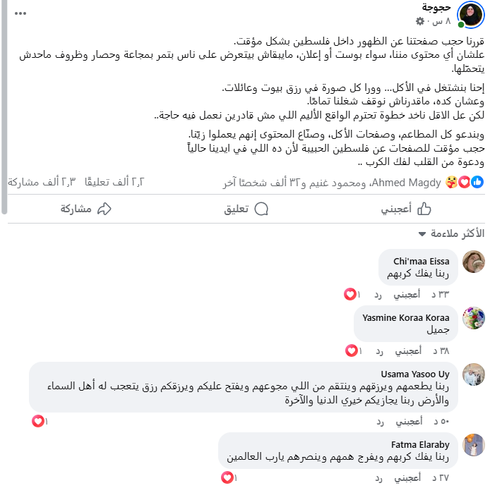 مطعم حجوجة يعلن عن المبادرة وحجب محتواه عن فلسطين