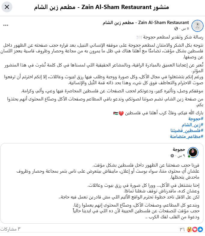 مطعم زين الشامي ينضم للمبادرة