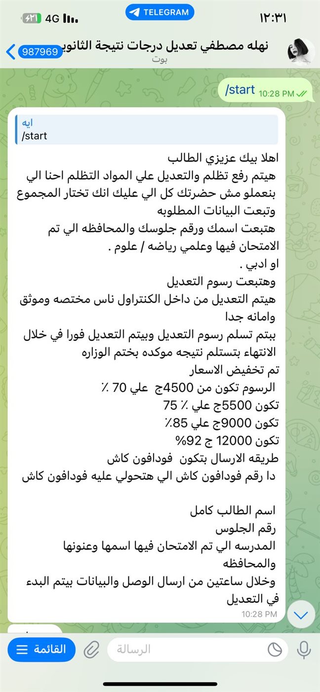 الرسالة المزعومة