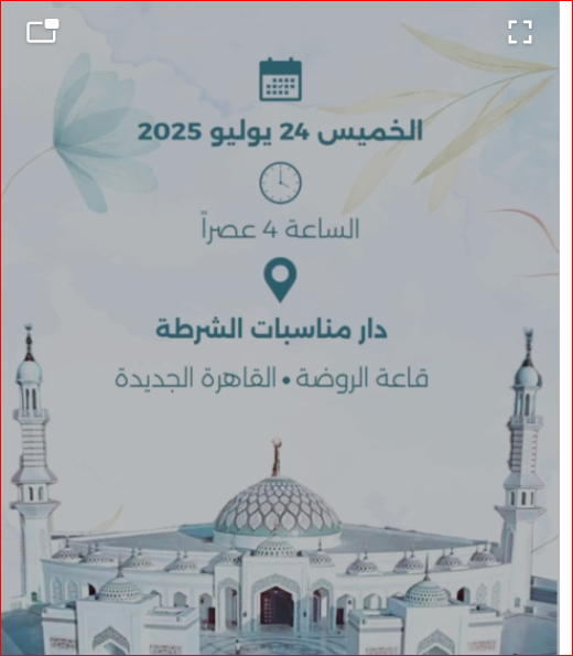 دعوة حفل زفاف الإعلامي محمد سعيد محفوظ