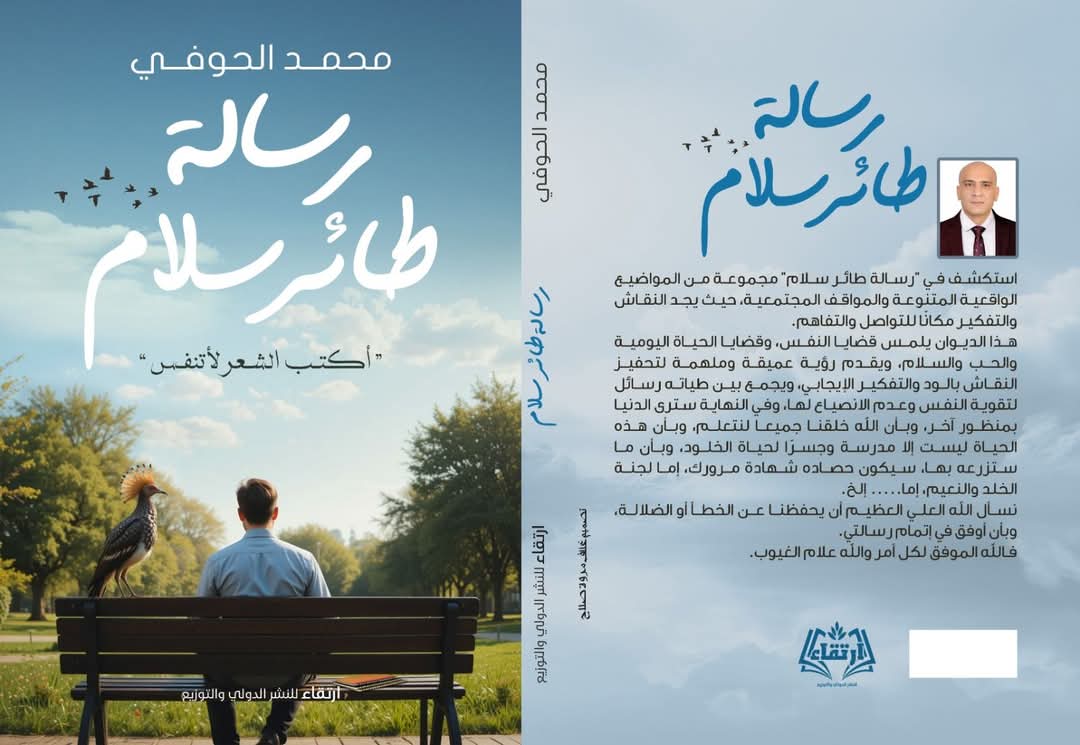 جانب من الديوان الشعري