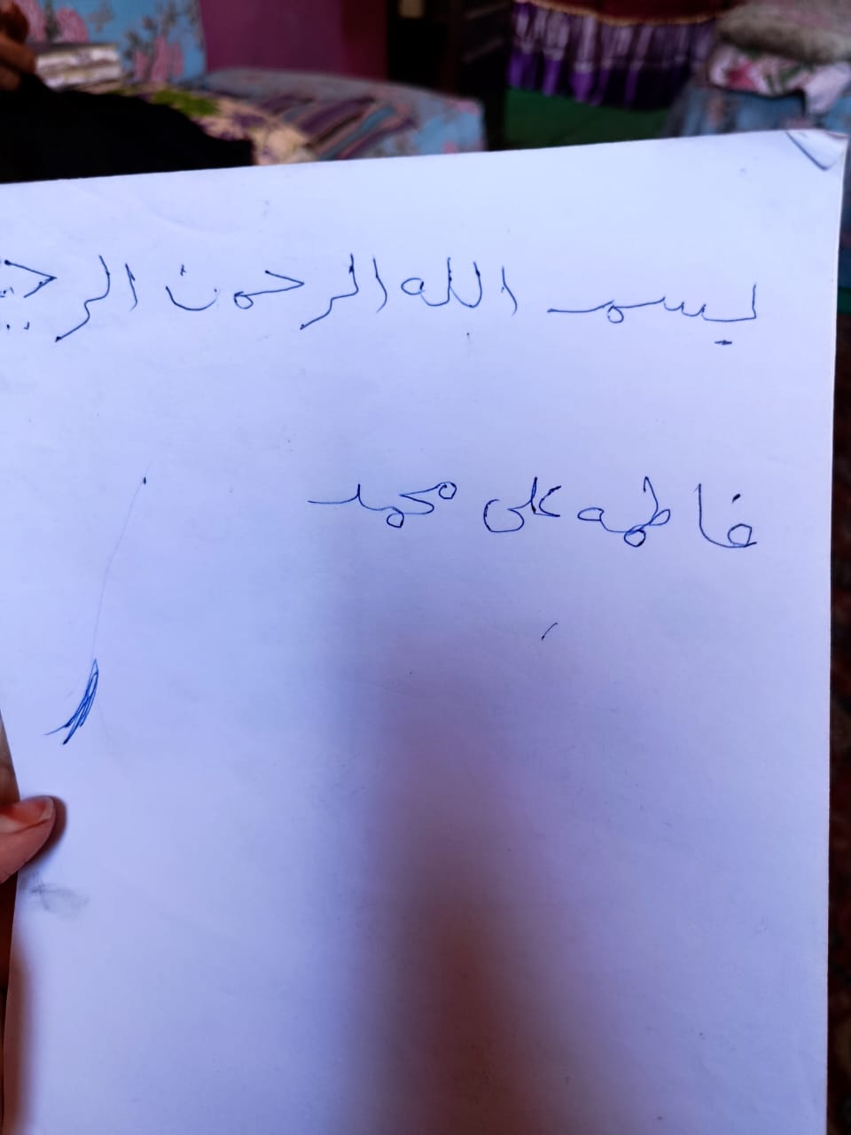 السيدة فاطمة