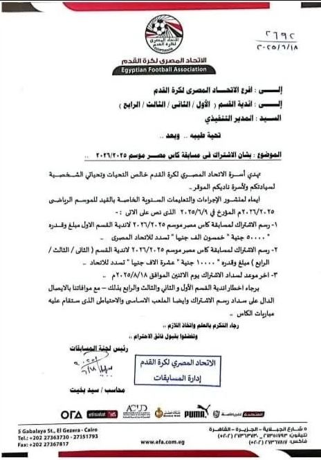 خطاب الاشتراك في النسخة الجديدة من كأس مصر