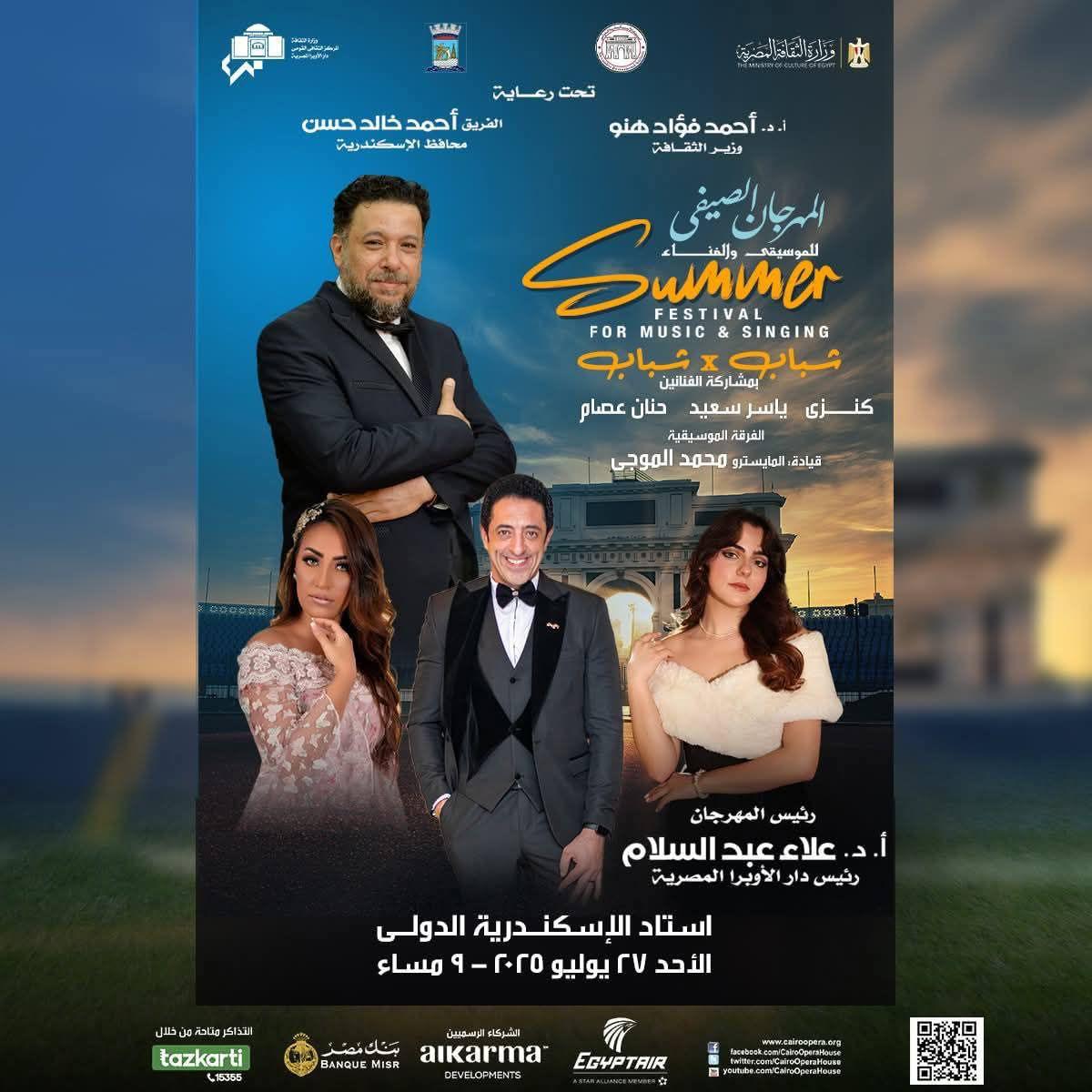 المهرجان الصيفي