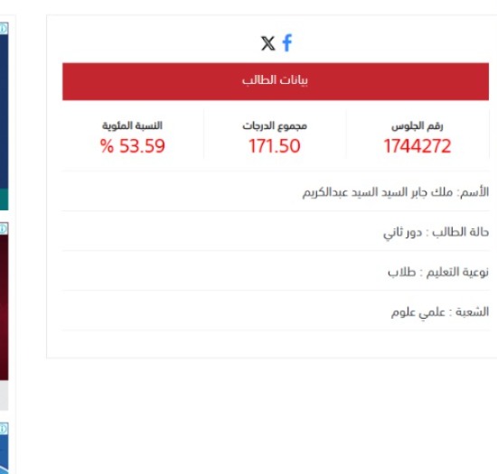 نتيجة الطالبة ملك جابر السيد السيد