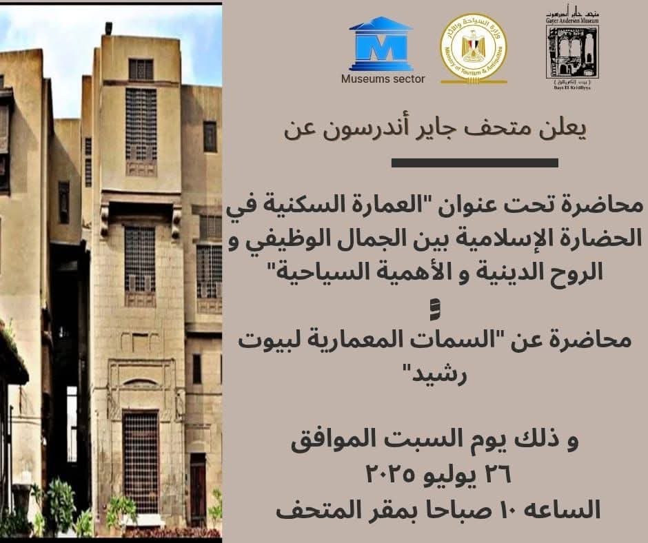 متحف جاير أندرسون