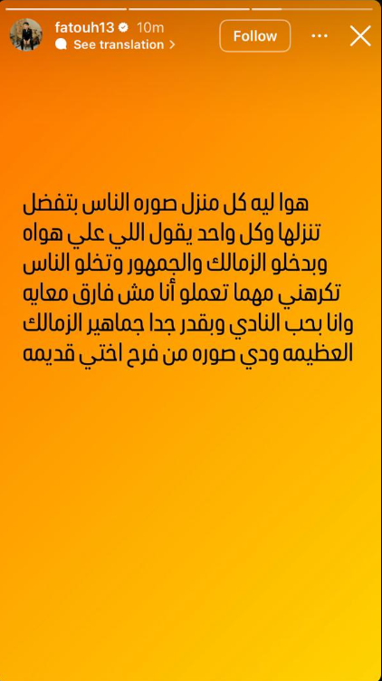 توضيح أحمد فتوح بعد صورته الأخيرة