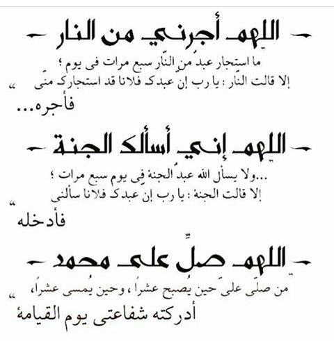 دعاء بين سنة الفجر والفرض