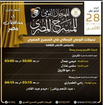 موعد ندوة تكريم الفنانة ميمي جمال