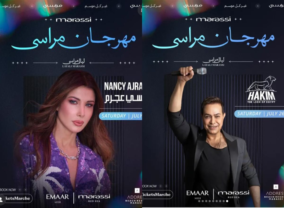 الليلة.. نانسي عجرم وحكيم يشعلان مهرجان مراسي