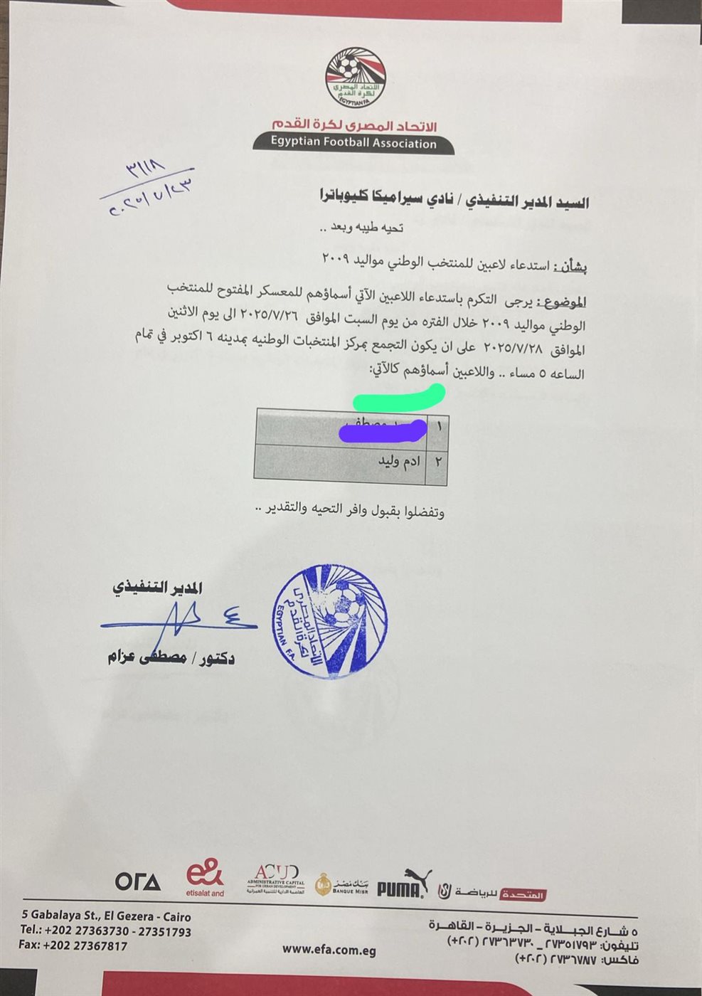 <strong>استدعاء كريم وليد لـ منتخب مصر</strong>