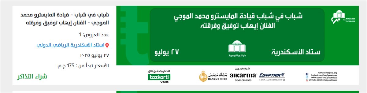 حفل إيهاب توفيق في مهرجان الإسكندرية الصيفي