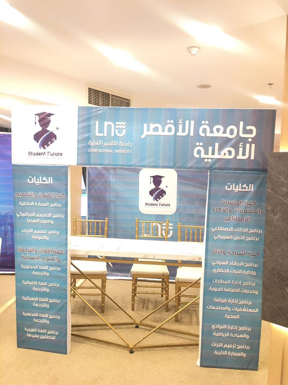 جامعة الأقصر الأهلية