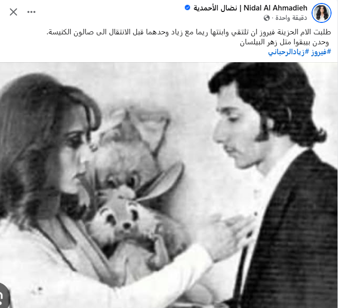 طلب مؤثر من فيروز قبل دفن نجلها زياد الرحباني