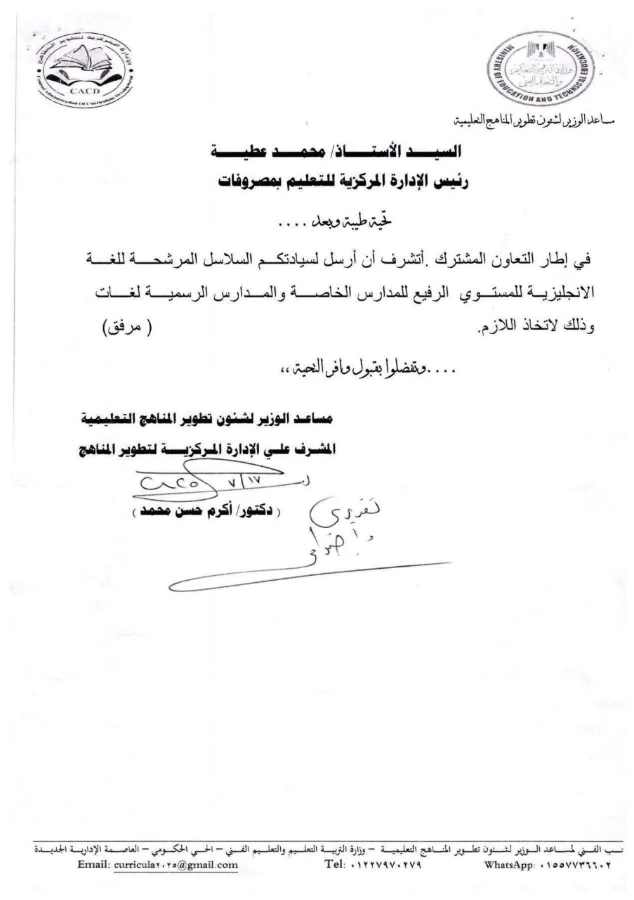 التعليم تحدد قائمة كتب المستوى الرفيع لمدارس اللغات بعد تطوير منهج اللغة الإنجليزية