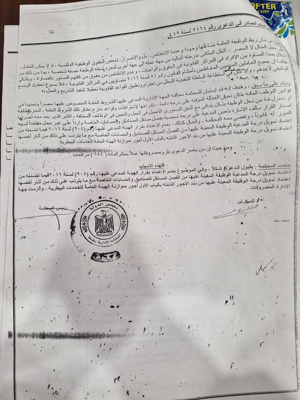 أحكام قضائية