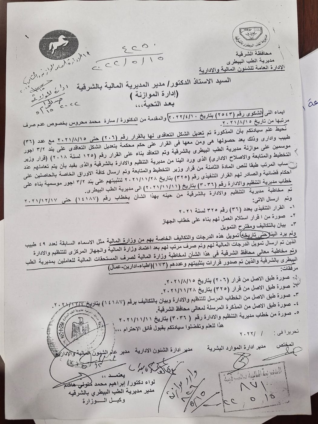 أحكام قضائية