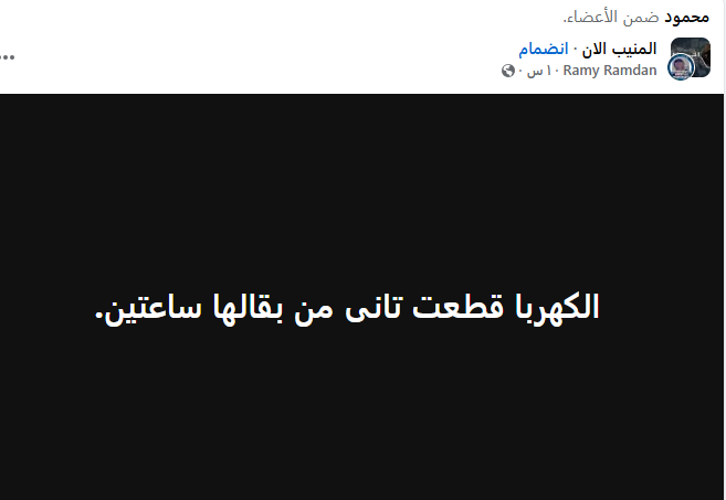 استياء سكان الجيزة بانقطاع الكهرباء