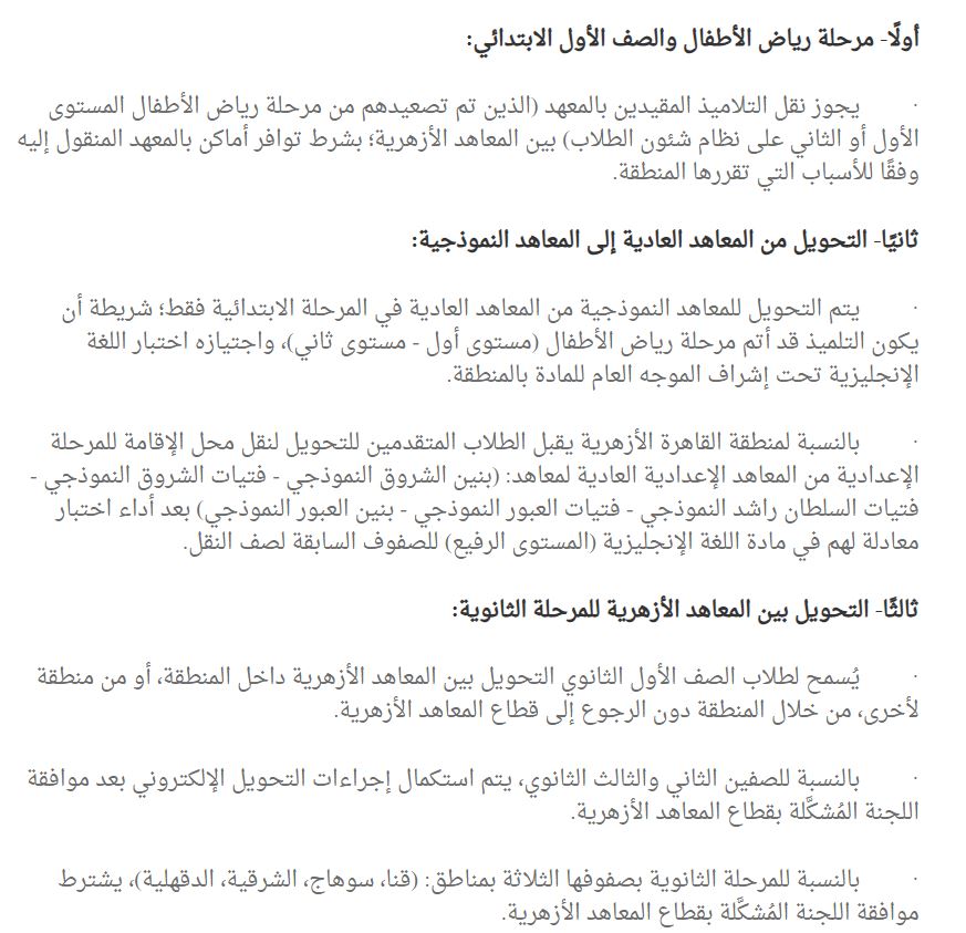 التحويل الإلكتروني بين المعاهد الأزهرية