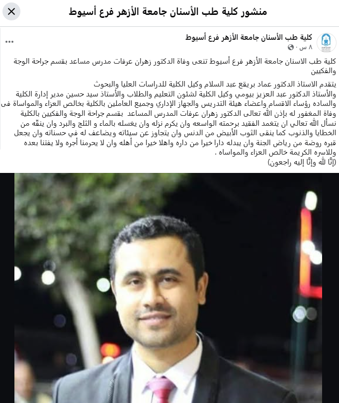 طب الأسنان بالأزهر تنعى الدكتور زهران عرفات