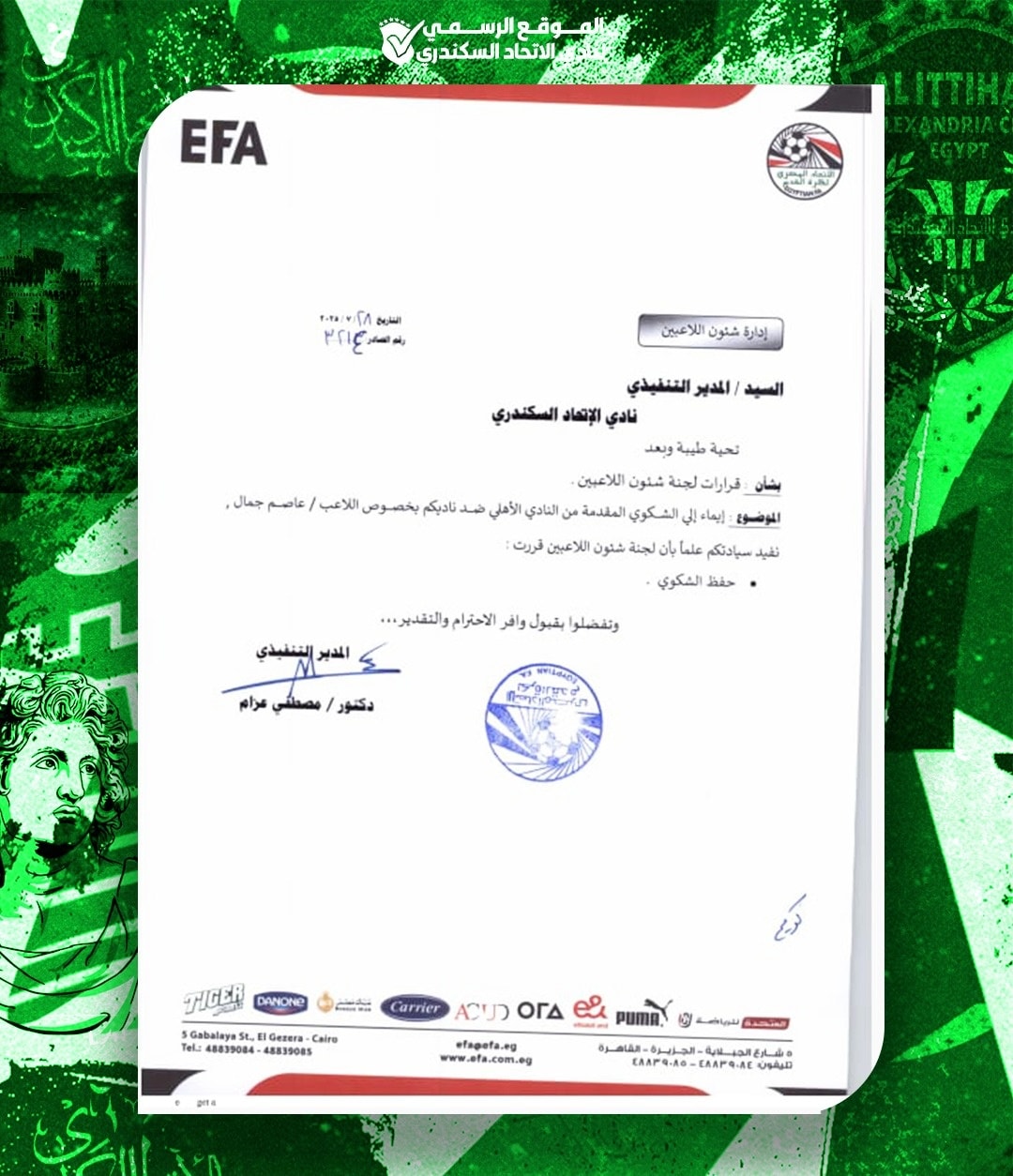 خطاب اتحاد الكرة لنادي الاتحاد السكندري