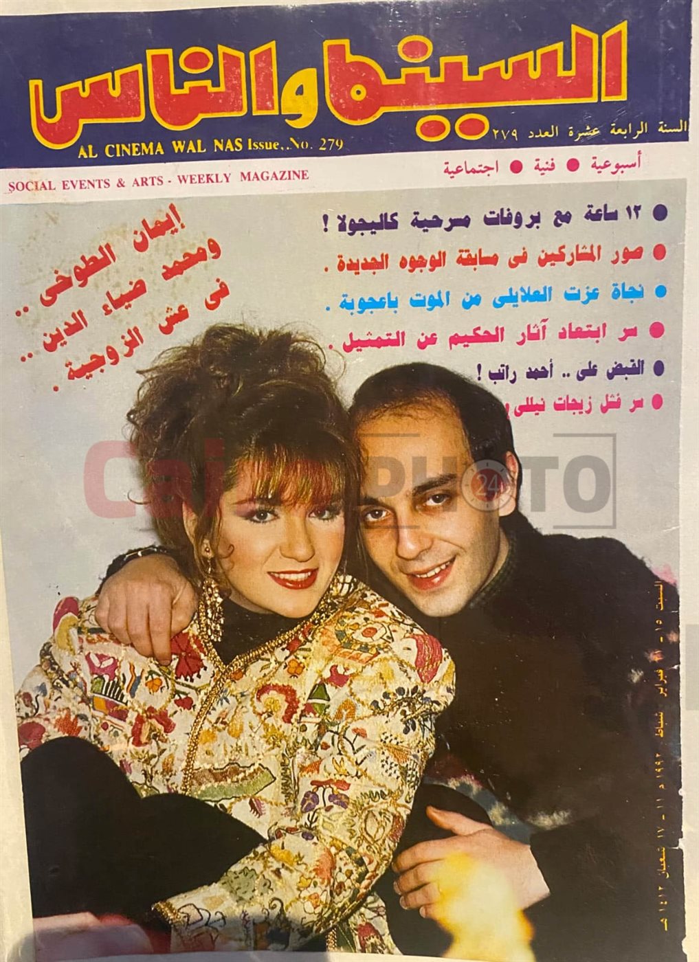 الموسيقار محمد ضياء والفنانة إيمان الطوخي