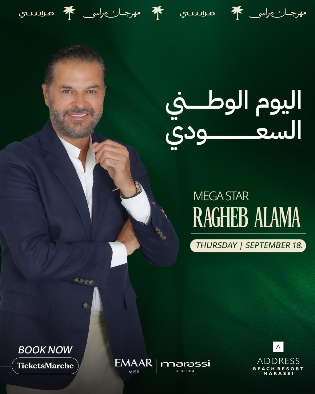 الفنان راغب علامة