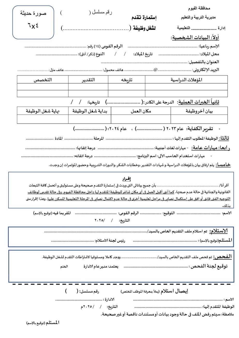 استمارة التقديم